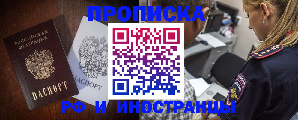 прописка законно в Волосово