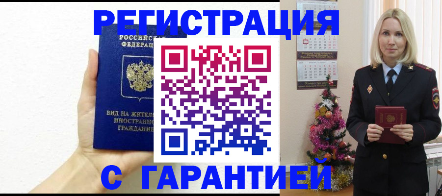 временная прописка в Волосово